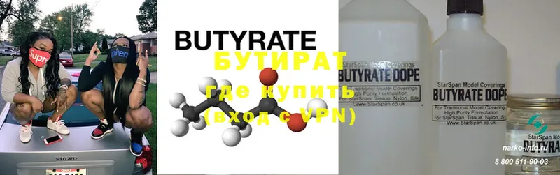 БУТИРАТ 99%  Хабаровск 