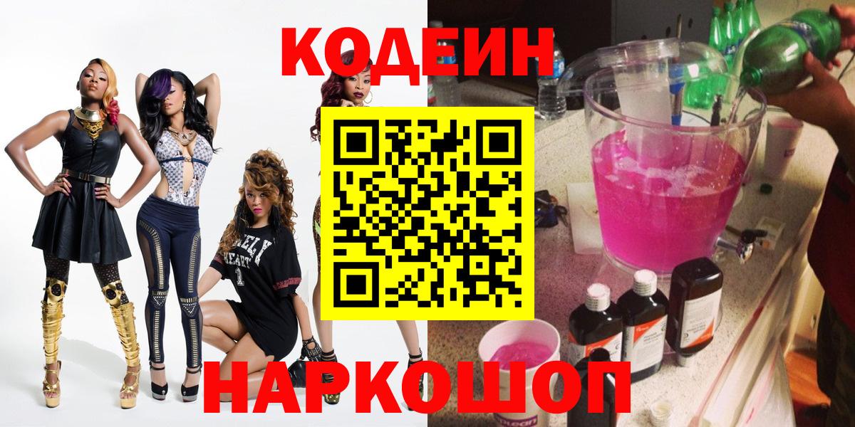 Кодеиновый сироп Lean Purple Drank Хабаровск