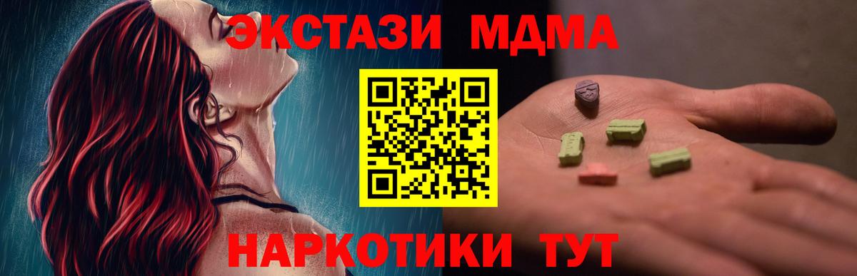 Хабаровск  МДМА кристаллы  Вход с VPN  МДМА кристаллы 