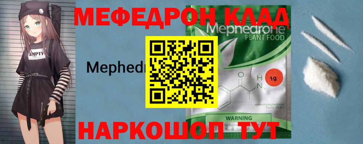 МЯУ-МЯУ кристаллы  Вход с VPN  Меф  Хабаровск  KRAKEN как зайти  Мефедрон mephedrone 