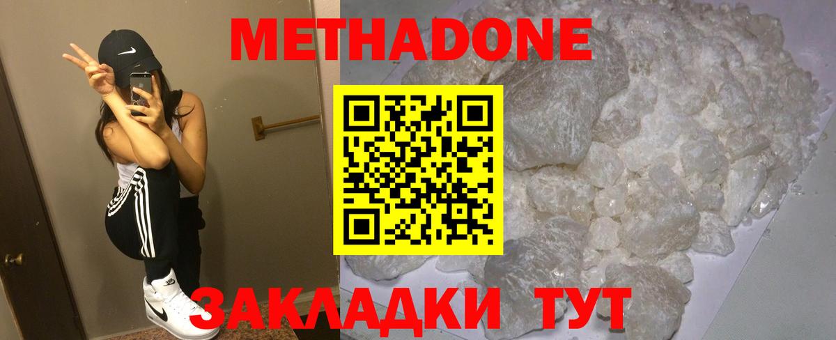 Метадон кристалл  МЕТАДОН VHQ  Хабаровск  Вход с VPN 