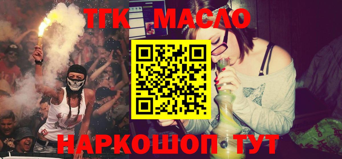 Дистиллят ТГК вейп  Вход с VPN  закладки  Хабаровск  ТГК вейп 